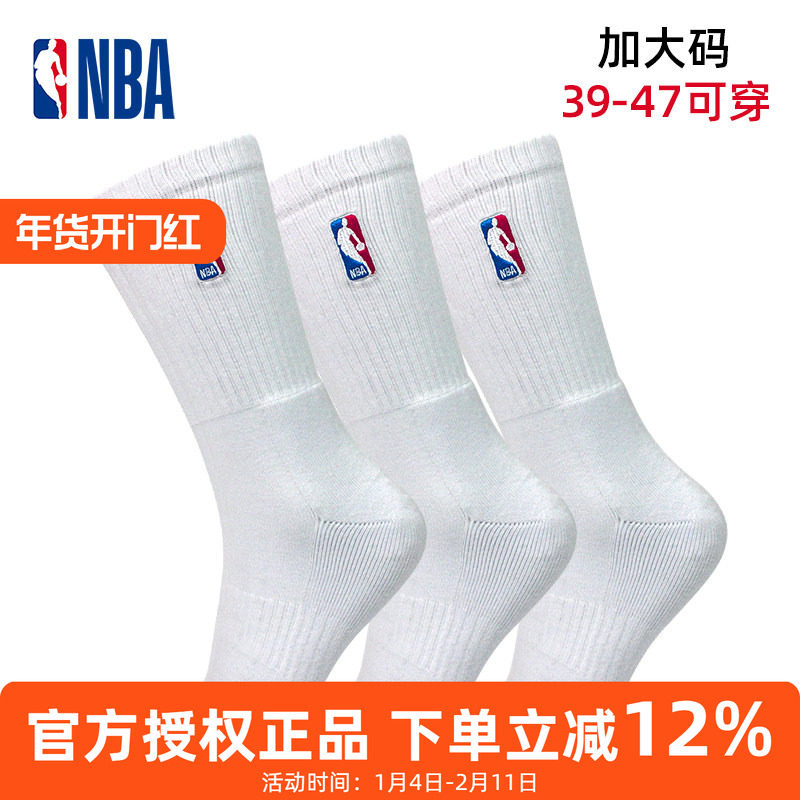 NBA加大码休闲篮球袜39-47码美式高筒男士长袜运动棉袜毛巾底加厚,运动包/户外包/配件,运动袜,淘宝优惠券,粉丝福利购,淘宝优惠卷
