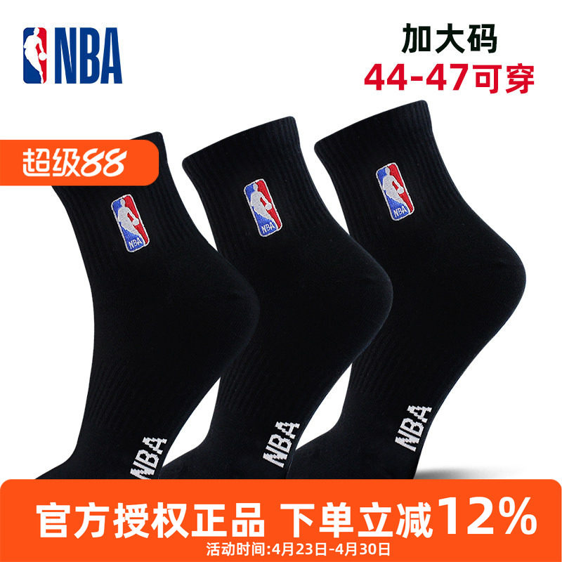 NBA加大码47中筒休闲篮球袜运动跑步棉袜45高帮纯色大号脚46男袜