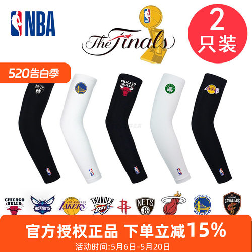 NBA护臂运动篮球护肘护具1对