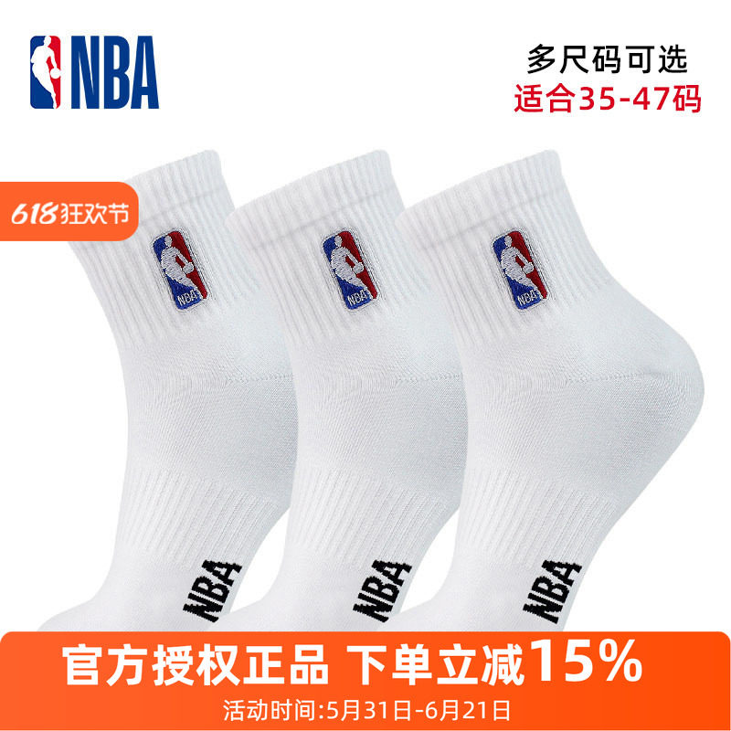 NBA袜子运动休闲男袜女中筒高帮篮球袜加大码学生儿童纯白色棉袜
