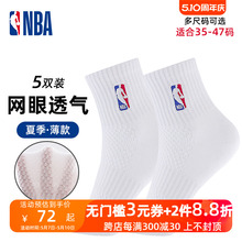 NBA夏季篮球袜子男士中筒网眼透气吸汗跑步女生薄款白色运动棉袜