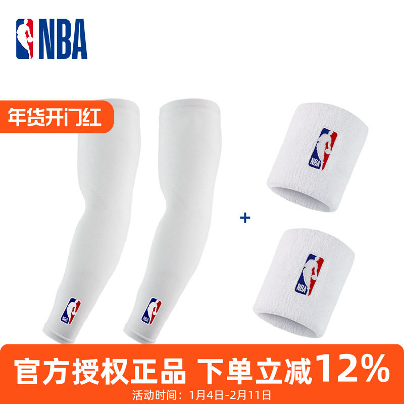 NBA运动护具防抓伤篮球护臂袖套护手臂防扭伤护腕运动装备套装,运动/瑜伽/健身/球迷用品,其他运动护具,淘宝优惠券,粉丝福利购,淘宝优惠卷