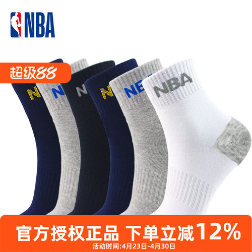 NBA运动休闲男袜子中筒夏季吸汗透气抗菌消臭篮球跑步商务棉袜6双 - 封面