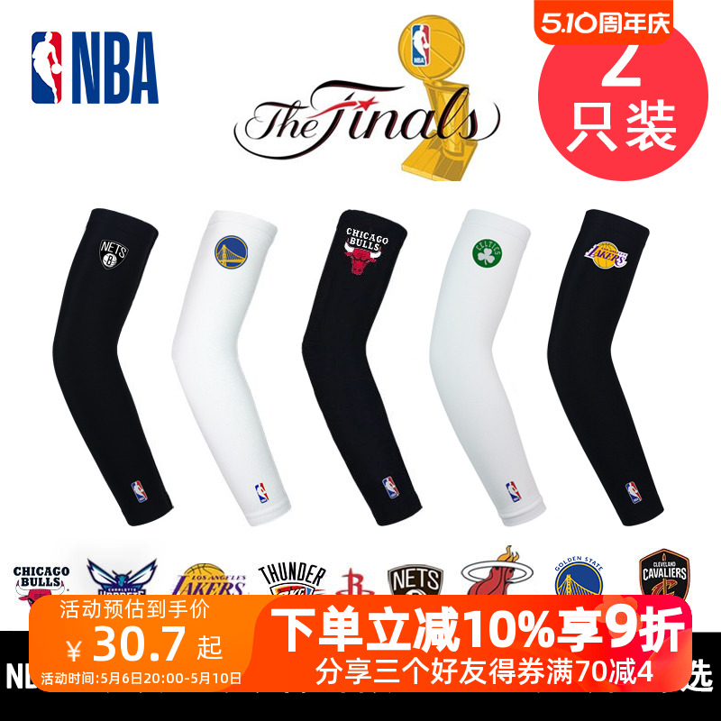 NBA篮球护臂男运动护手臂防抓伤女夏季防晒长款袖套护肘护具湖人