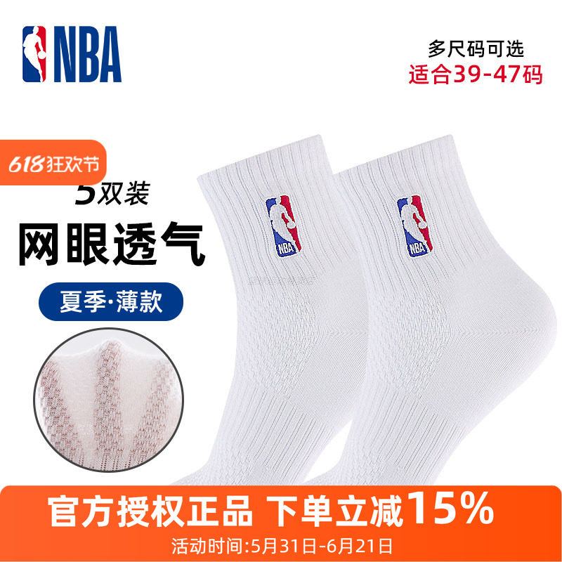 NBA休闲篮球袜子男中筒夏季网眼透气吸汗女薄款高帮白色运动棉袜