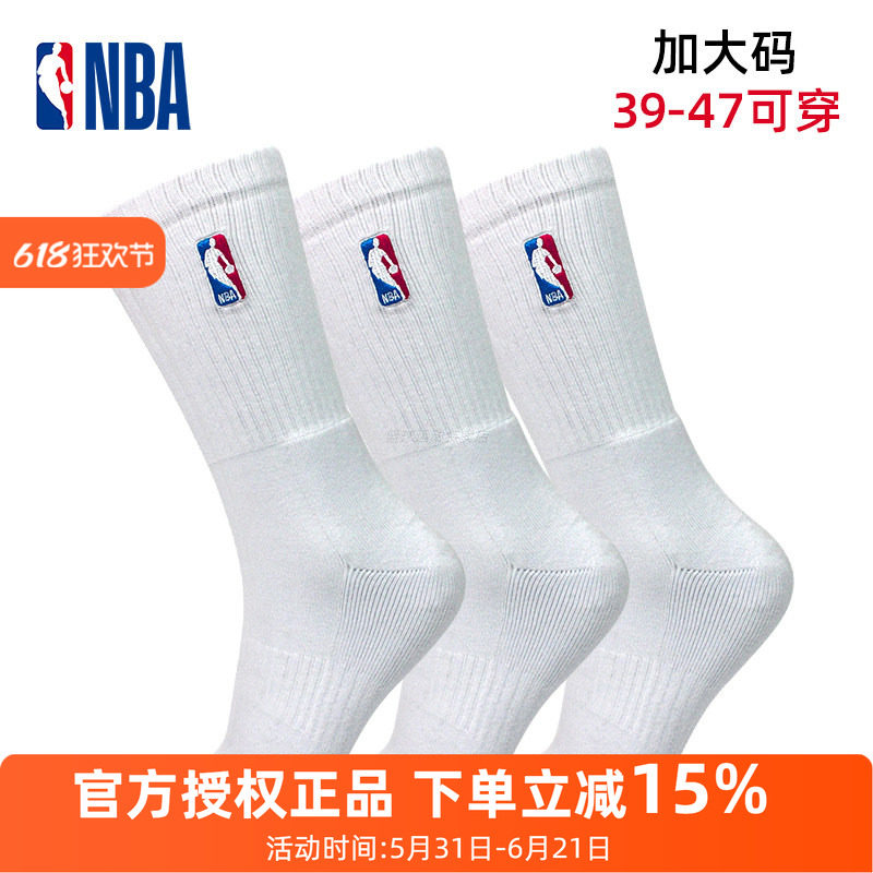 NBA加大码休闲篮球袜39-47码美式高筒男士长袜运动棉袜毛巾底加厚