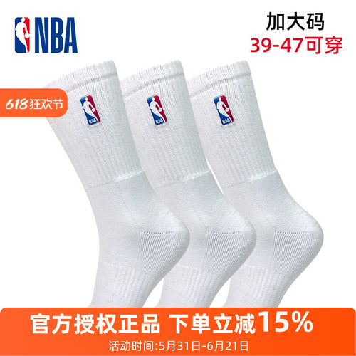 NBA男高筒加大码毛巾底篮球袜子