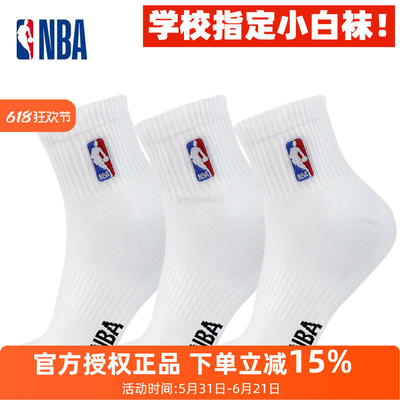 NBA大童休闲运动袜子男生35-47码中筒大码篮球袜学生纯白色棉袜女