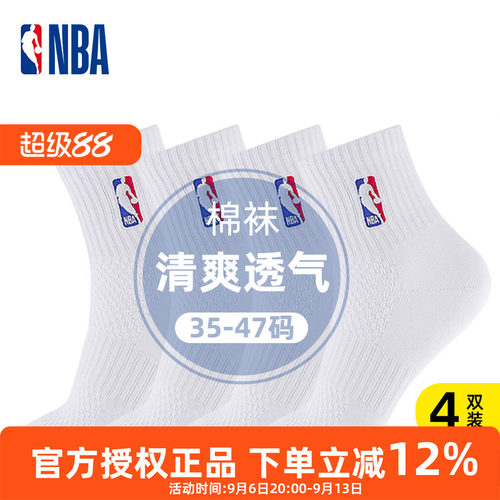 NBA中筒网眼透气吸汗运动袜子