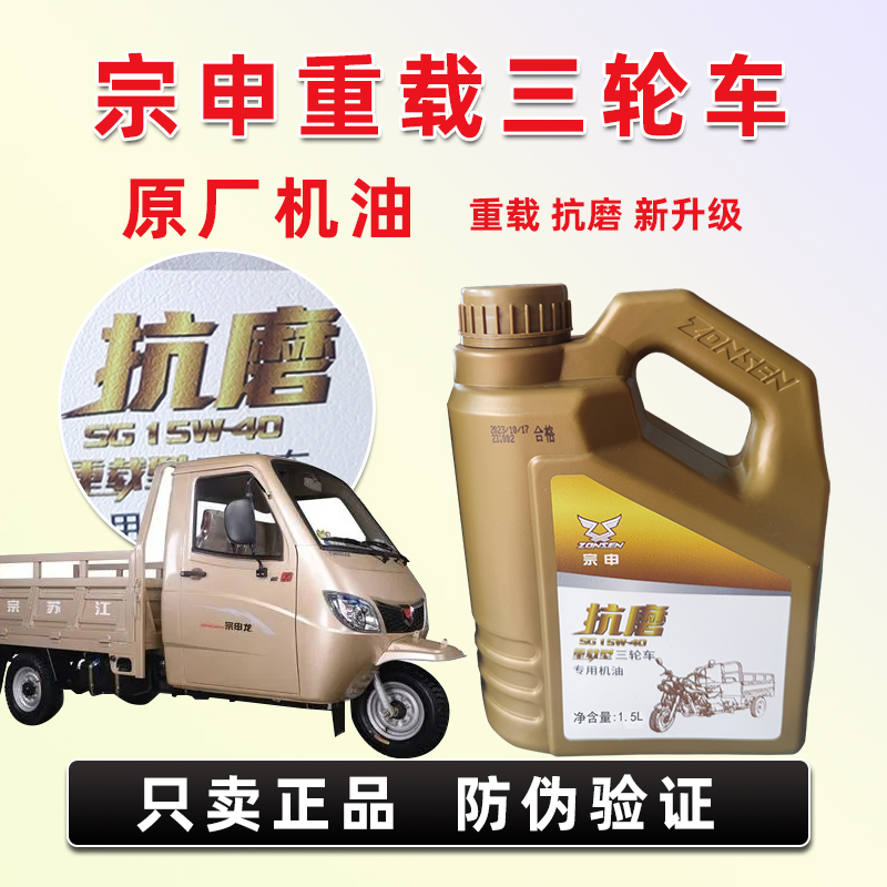 宗申三轮摩托车专用机油15w40耐磨重载型原厂正品4冲程汽油机油