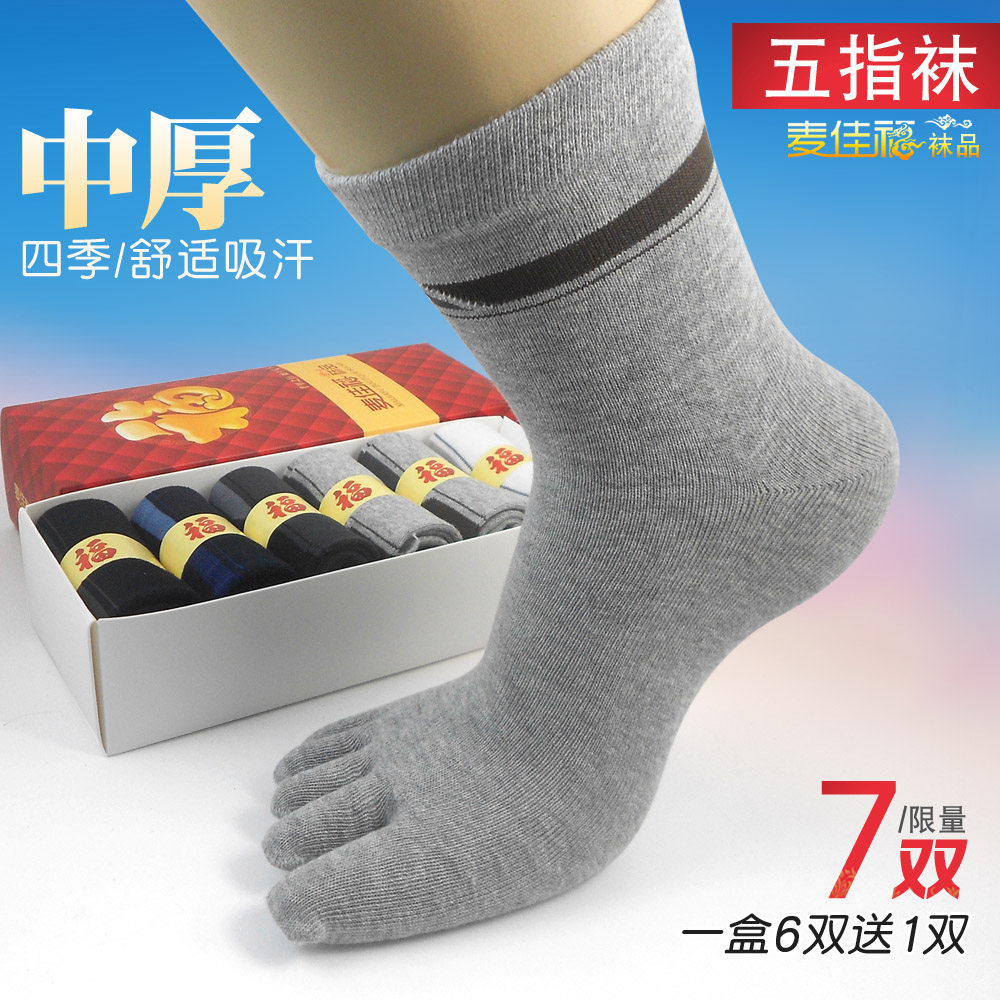 宽条款6双 男士五指袜子纯棉四季中厚中筒春秋精梳棉柔软舒适防臭