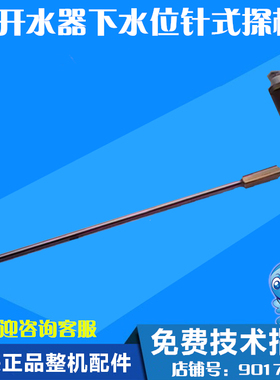 吉宝开水器配件 GM-GB-40 60 80 100ESW下水位控制电极 针式探极