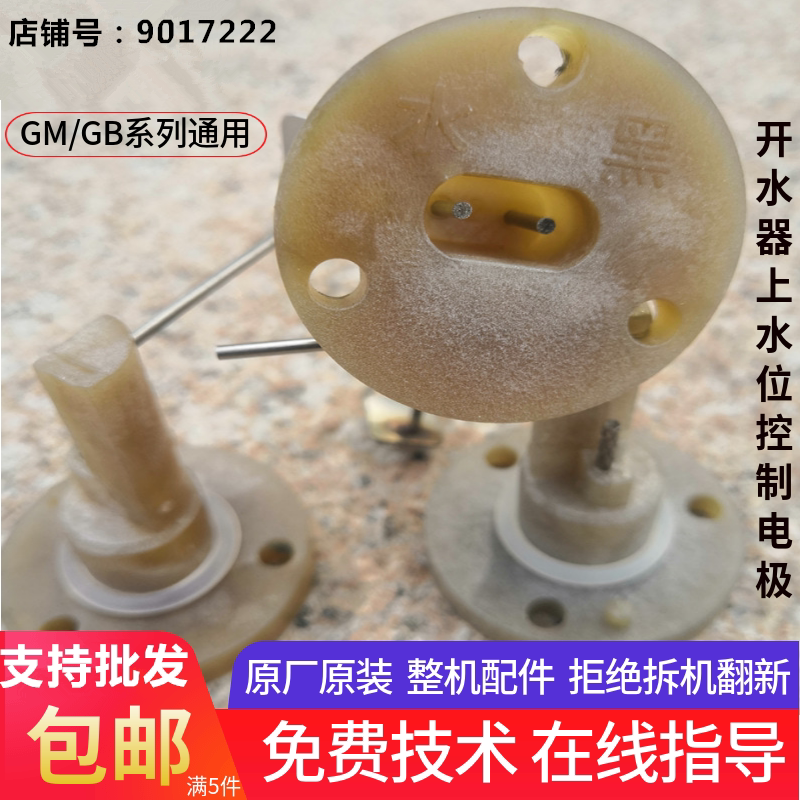 吉之美吉宝开水器上电极水位探针图片