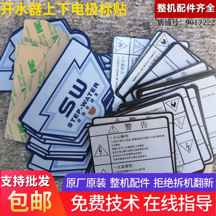 吉美开水机之GM-K1 K2按键保护贴上下电极标贴  SW商标警告贴配件