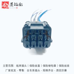 陆风荣耀X7X5X8X9X6X2逍遥风华新能源前后杠雷达探头插头