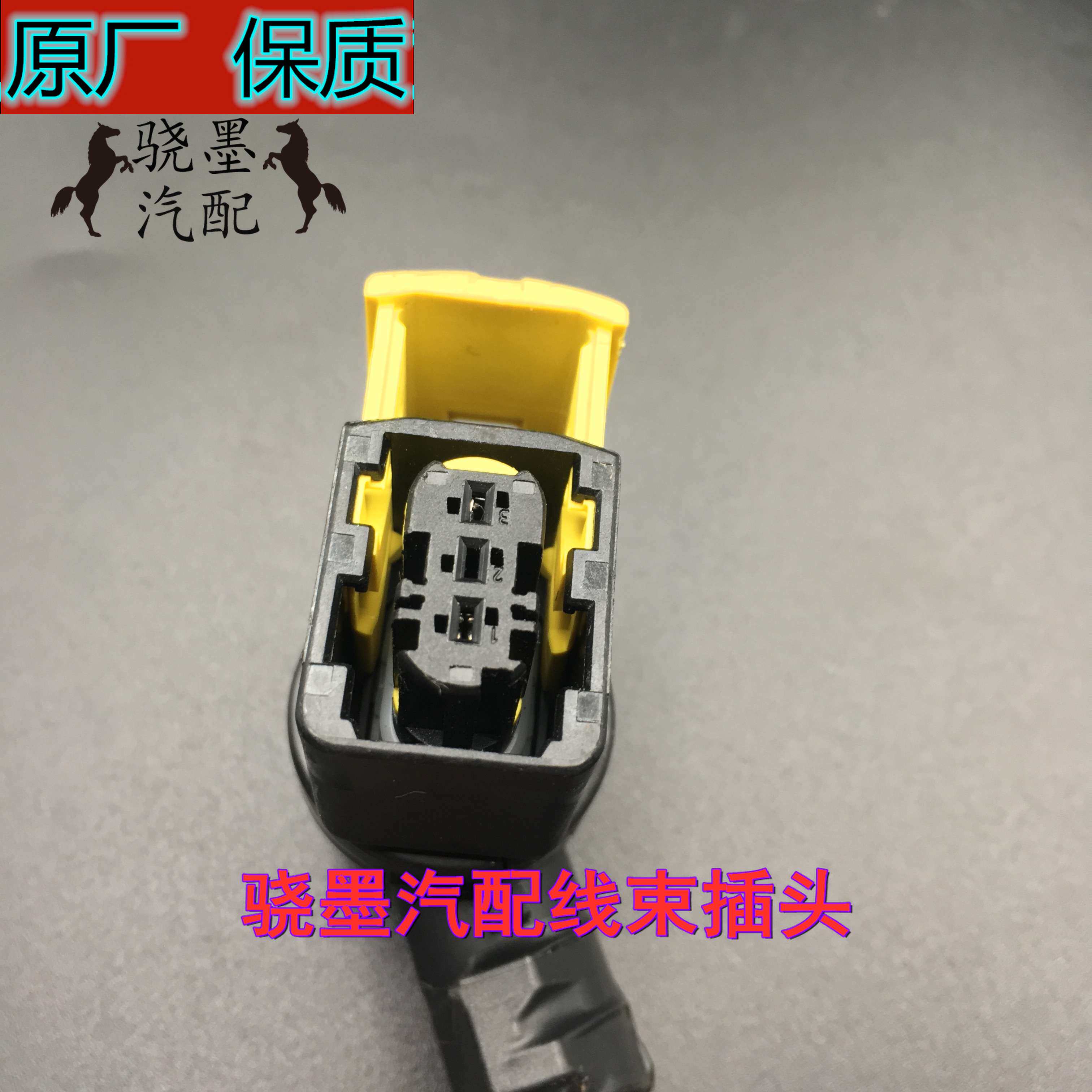 解放EST、GTL电磁阀插头