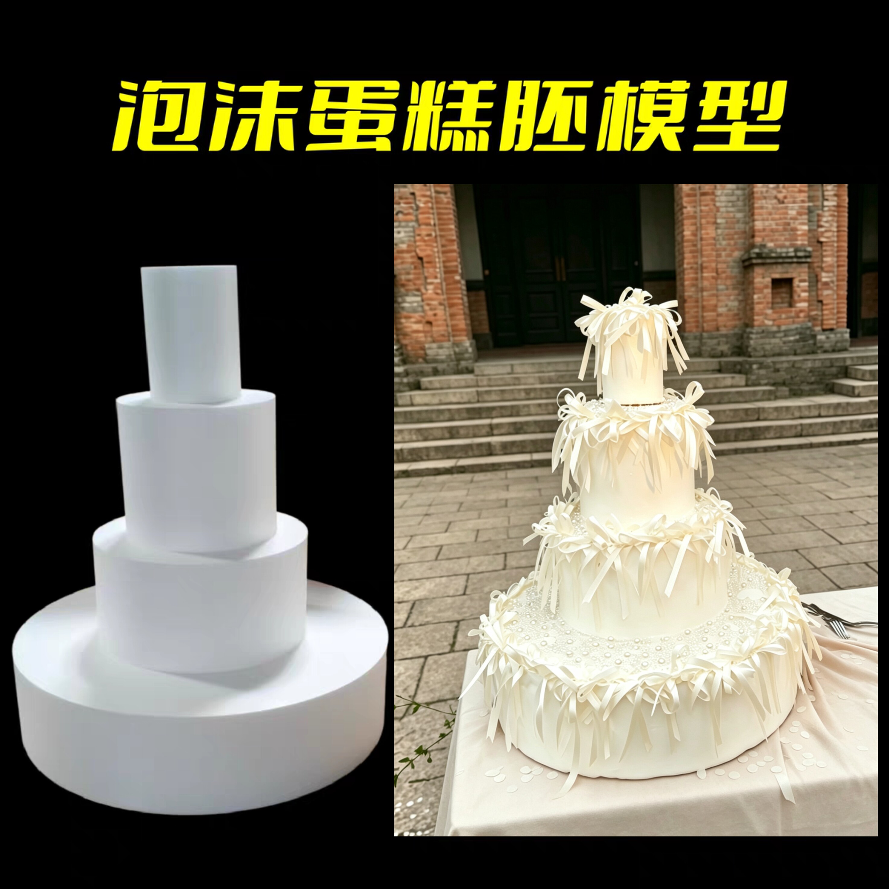泡沫蛋糕胚模型婚礼派对甜品台蛋糕手工diy模具拍摄道具
