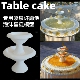 泡沫喷泉许愿池Table cake蛋糕专用喷泉许愿池泡沫蛋糕模型