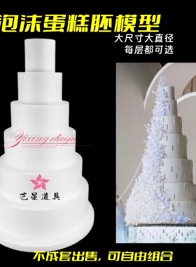 大型泡沫蛋糕模型假体胚翻糖奶油裱花练习模具烘焙模具DIY装饰