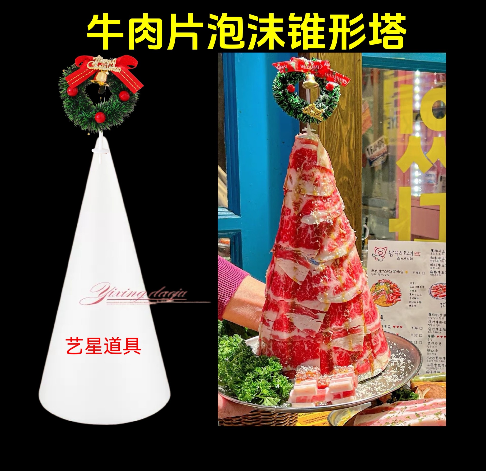 肥牛塔肥牛泡沫锥形胚牛肉片锥形塔泡沫马卡龙塔圣诞装饰火锅店用