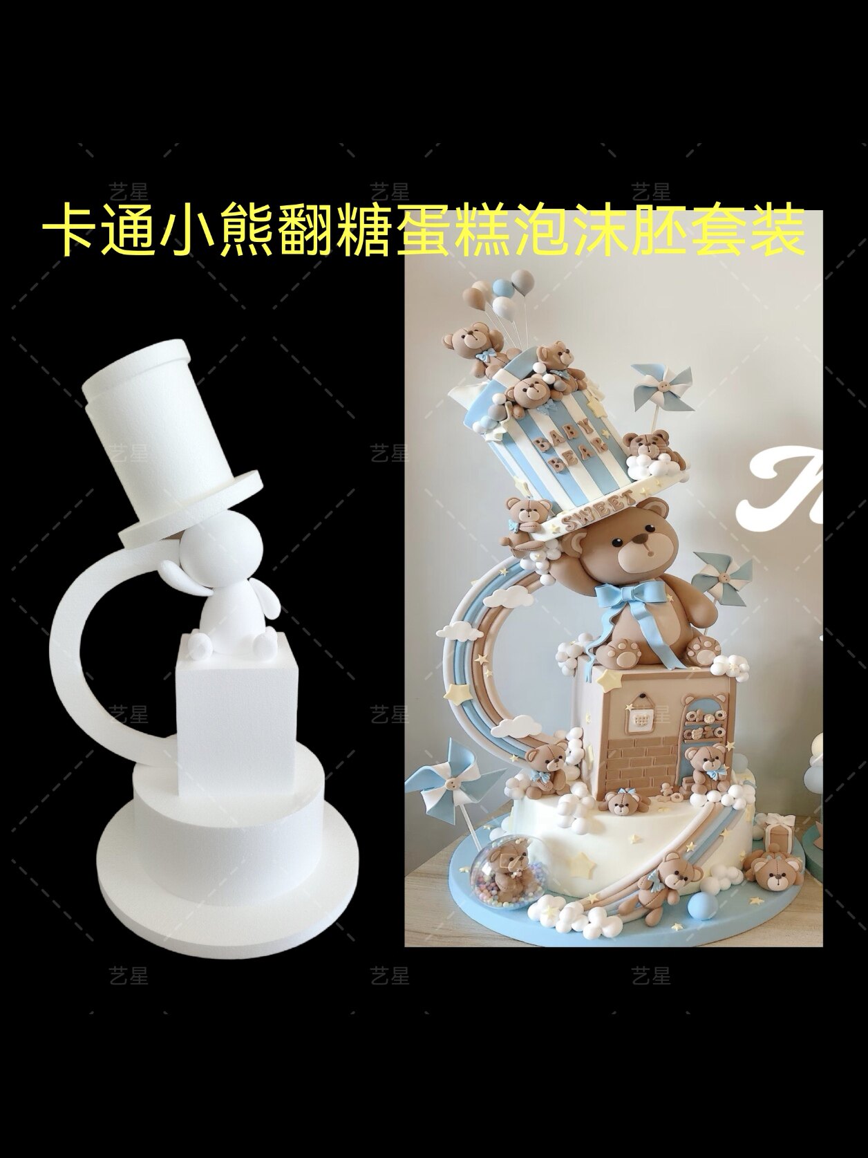 小熊翻糖蛋糕甜品台泡沫胚假体套装泡沫蛋糕胚模型模具卡通蛋糕