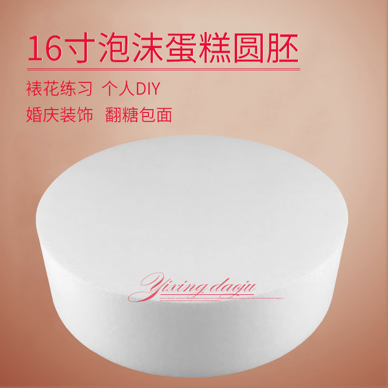 16寸泡沫蛋糕模型胚烘焙模具包邮假体磨具 模形翻糖裱花戚风