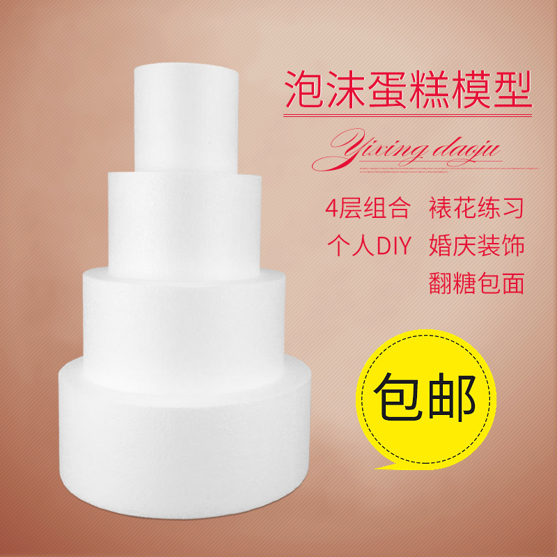 泡沫蛋糕胚模型假體胚翻糖奶油裱花練習模具4層組合套裝人氣包郵