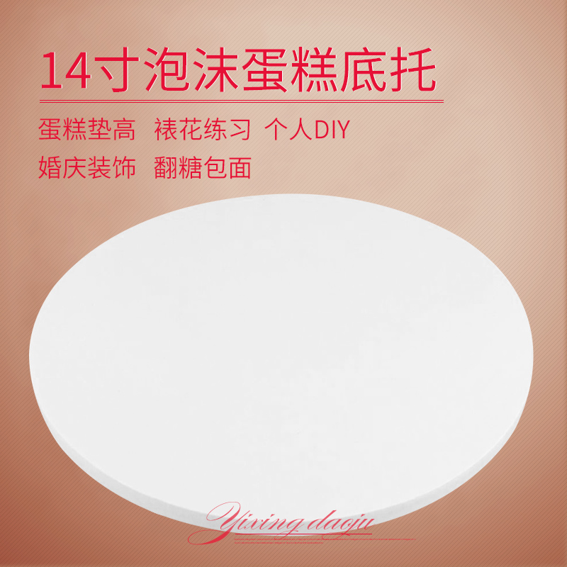 泡沫模型底盘翻糖奶油烘焙蛋糕托