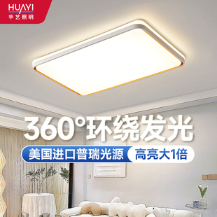 大灯具大全家用主灯 华艺照明客厅吸顶灯现代简约北欧2022年新款