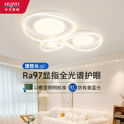 华艺照明客厅灯现代简约云朵奶油风主灯广东中山灯具吸顶灯套餐