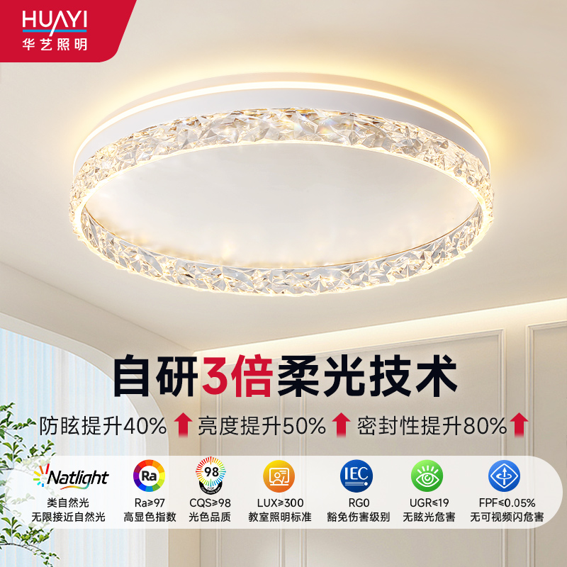 华艺照明极简卧室吸顶灯现代