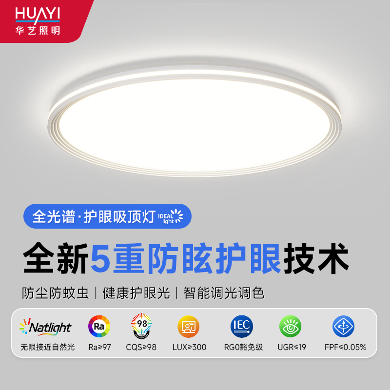 华艺照明卧室书房吸顶灯