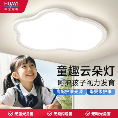 华艺照明超薄护眼儿童房卧室吸顶灯云朵现代简约普瑞书房阳台灯具