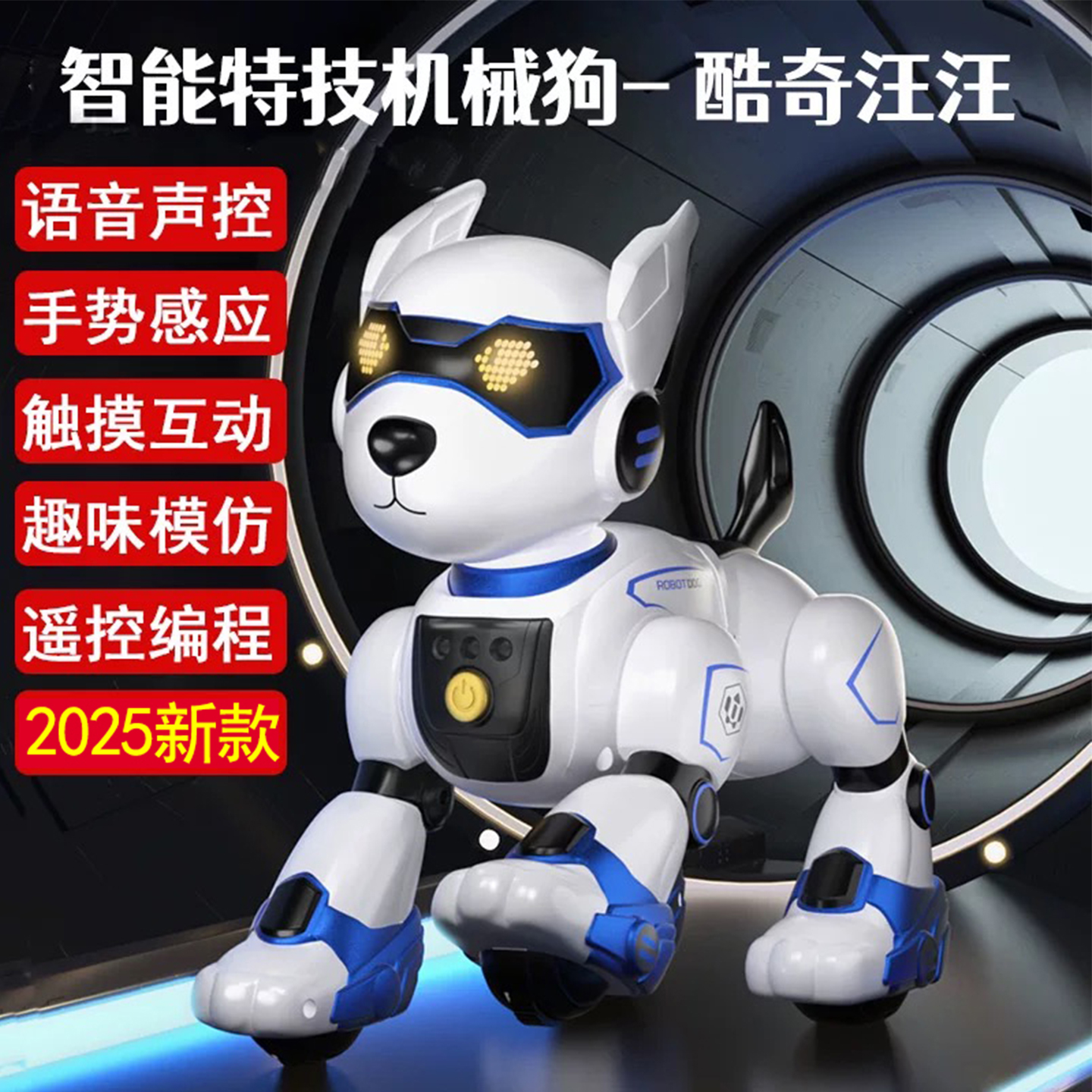 2025新款智能AI机器狗儿童遥控语音编程电动机器男孩女孩玩具礼物
