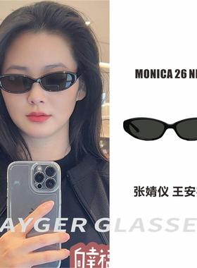 张婧仪王安宇同款墨镜Monica