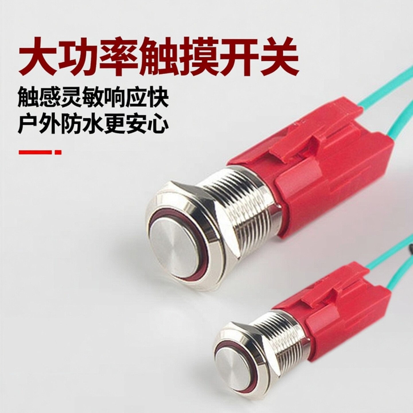 esumz防水触摸感应开关自锁点动图片