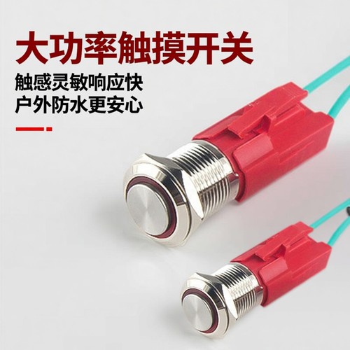 esumz防水触摸感应开关自锁点动