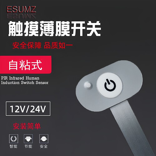 逸星薄膜触摸开关衣橱柜酒柜明装