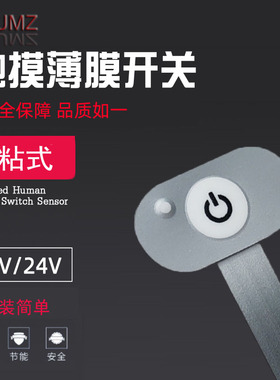 12V24V薄膜开关线条灯 触摸开关智能衣橱柜酒柜led灯带控制器明装
