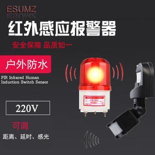 户外防水220V红外人体感应声光报警器LED闪烁信号警示灯可调音量