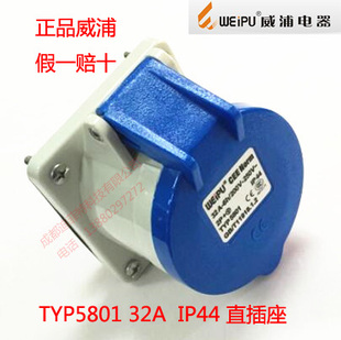 正品 WEIPU 威浦工业插座 连接器 航空插头TYP5801（32A3芯）直座