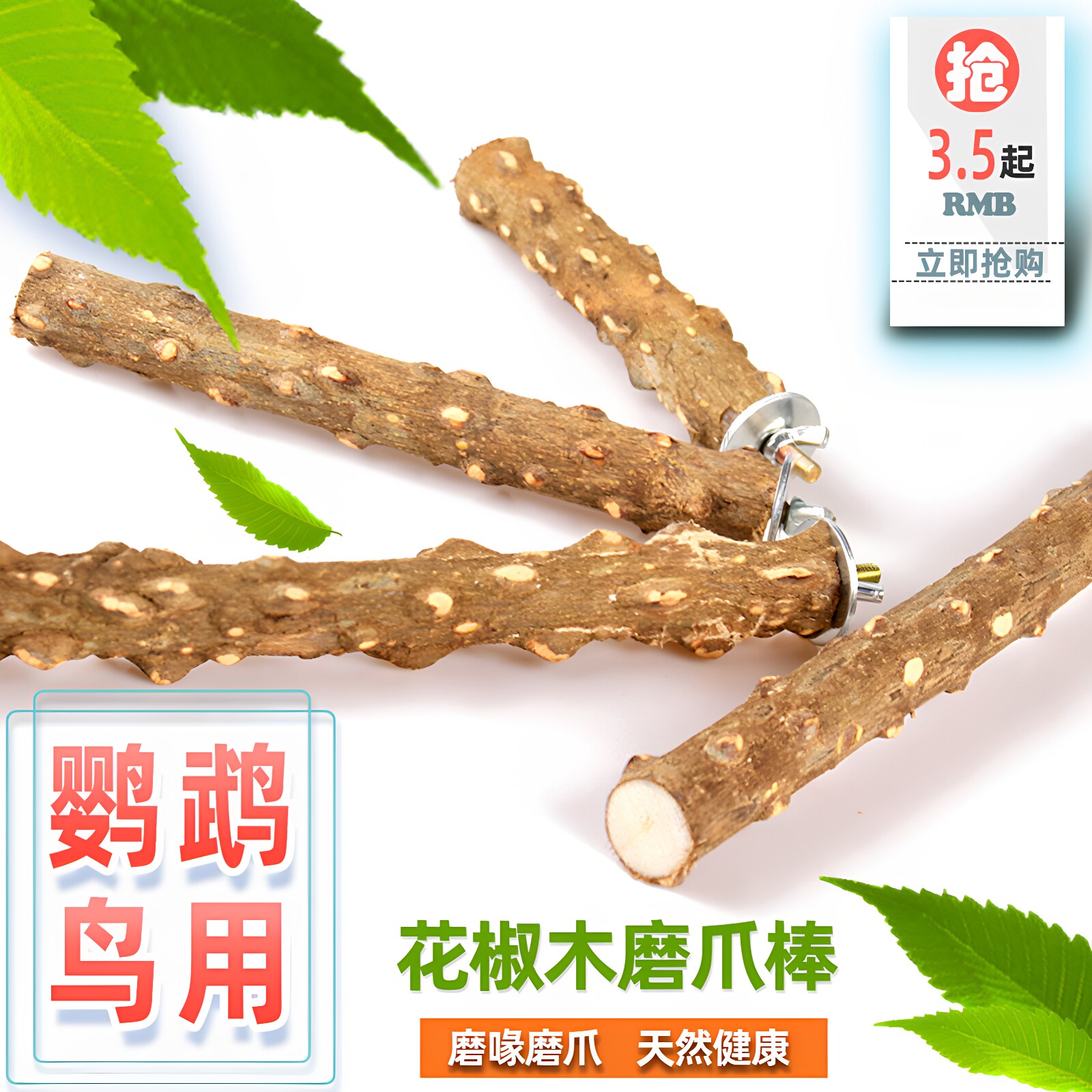 花椒木站杆鹦鹉八哥画眉鸟用品