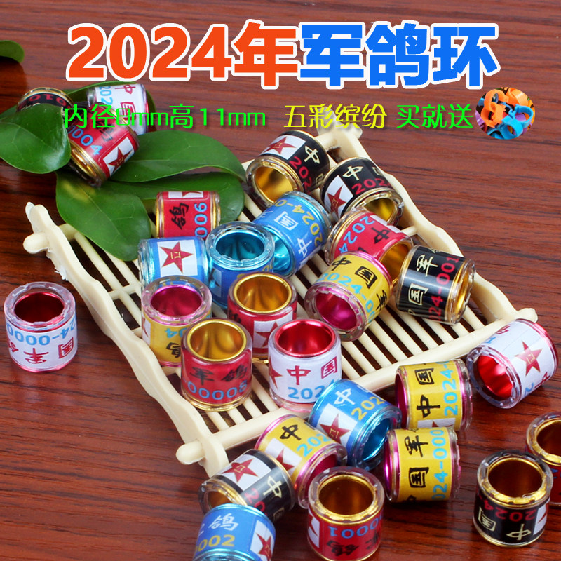 鸽子脚环2024年军鸽足环特留种鸽赛鸽私环纪念环识别环用品用具