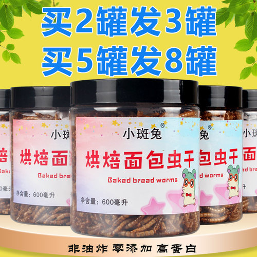 小斑兔面包虫干罐装买5罐发8罐