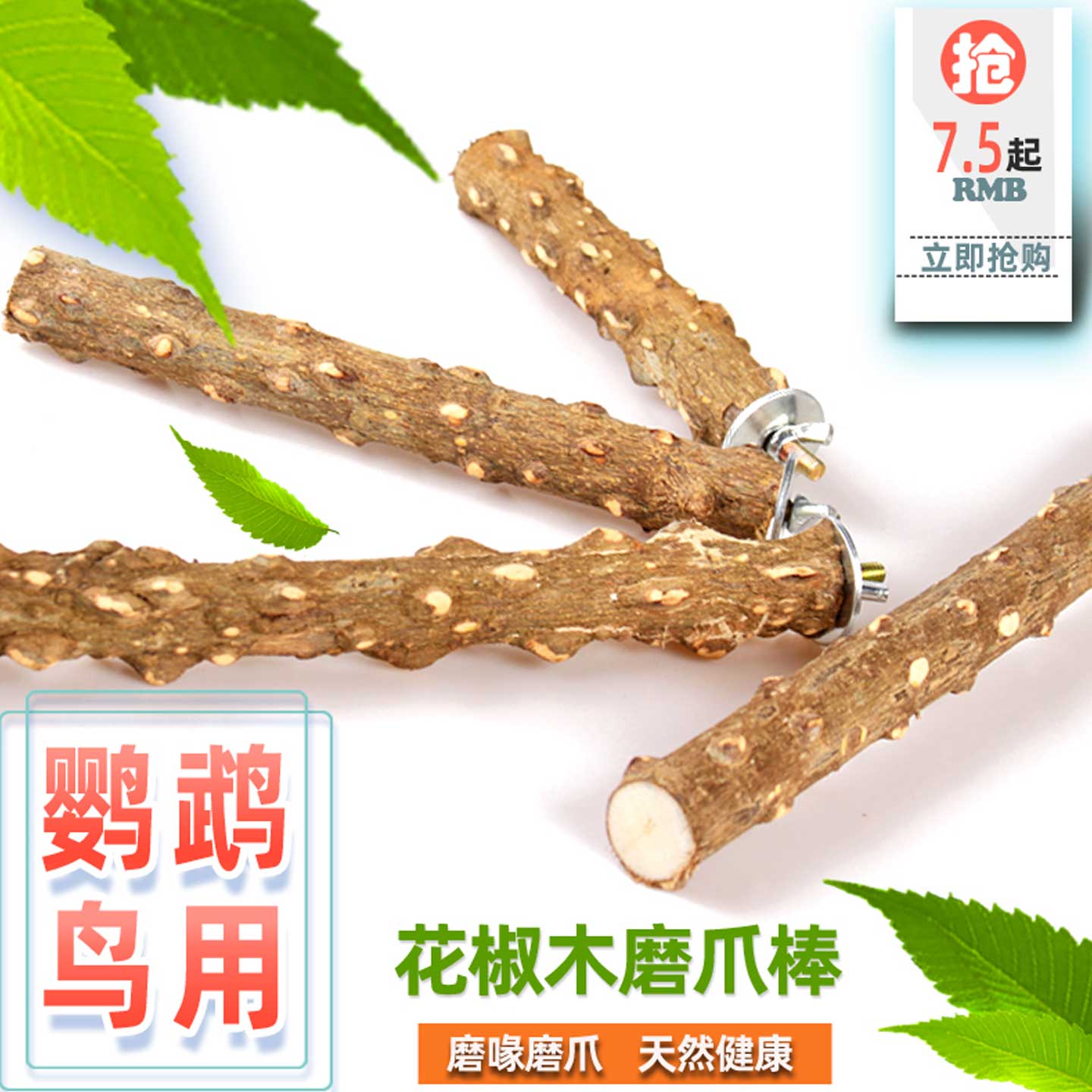花椒木站杆鹦鹉八哥画眉鸟用品图片