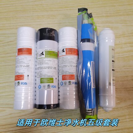 适用欧维士9寸PP棉反渗透净水机净水器滤芯5支套装纯水机通用