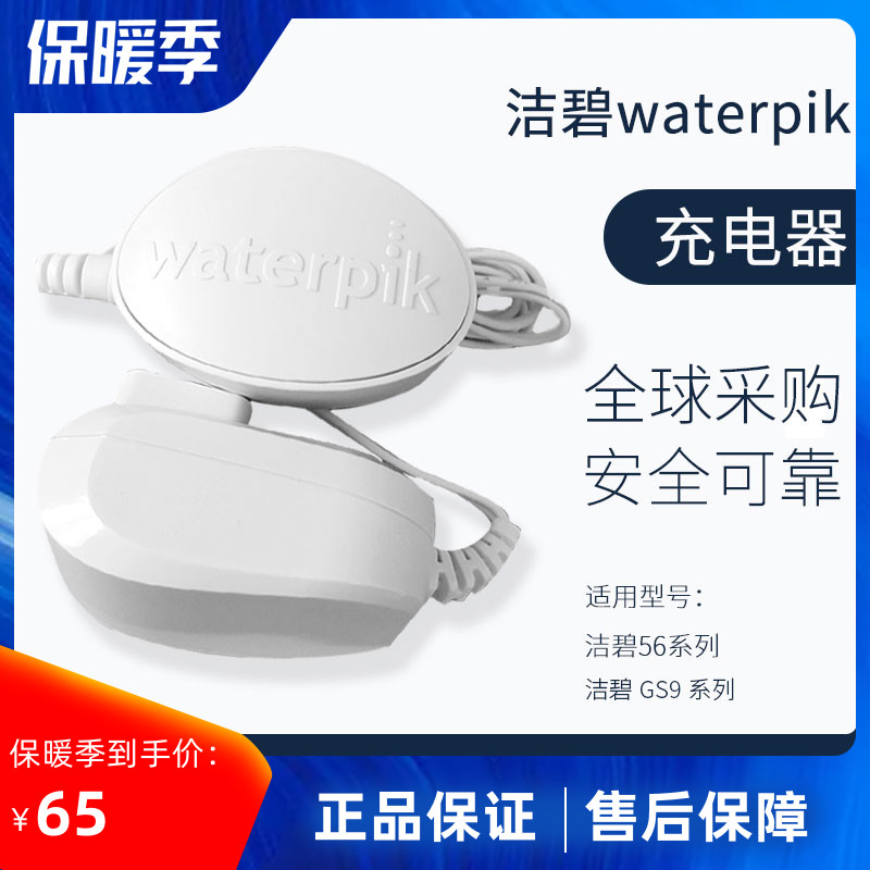 洁碧水牙线洗牙器WP-560/GS9电源线适配冲牙器配件磁吸原装充电器-封面