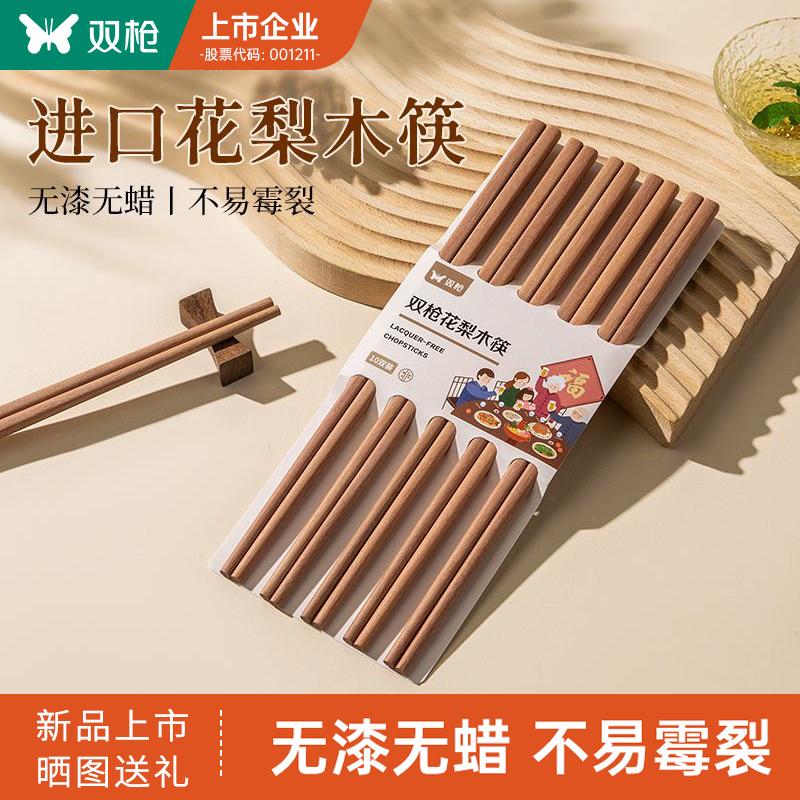 双枪花梨木筷子高档无漆无蜡
