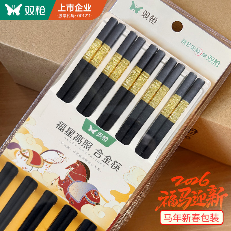 双枪家用合金筷子防滑防霉耐高温家庭装酒店餐厅精品筷子10双装