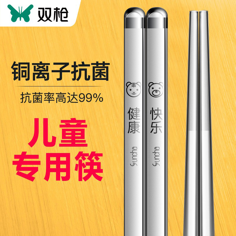 双枪304不锈钢筷子抗菌耐高温
